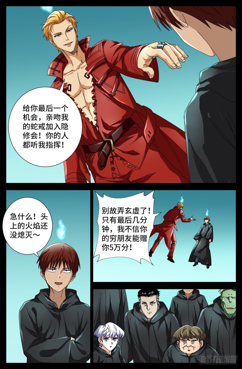 第689话 决斗结束9