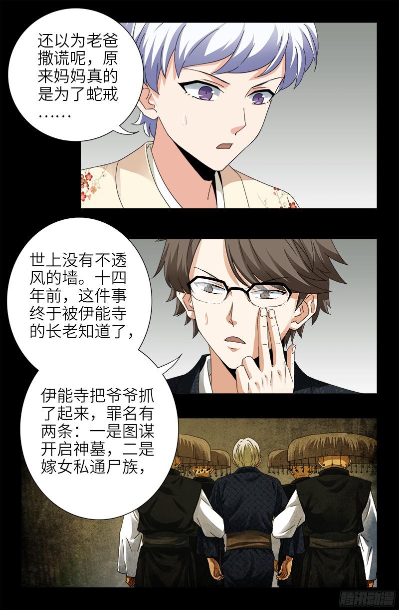 第358话 禁忌之女6