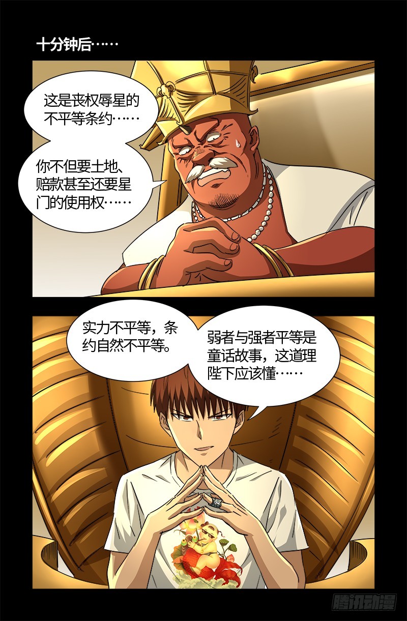 第538话 法尔星条约5