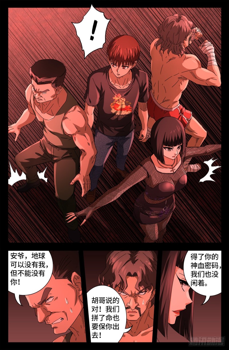 第668话 霸尼的陷阱12