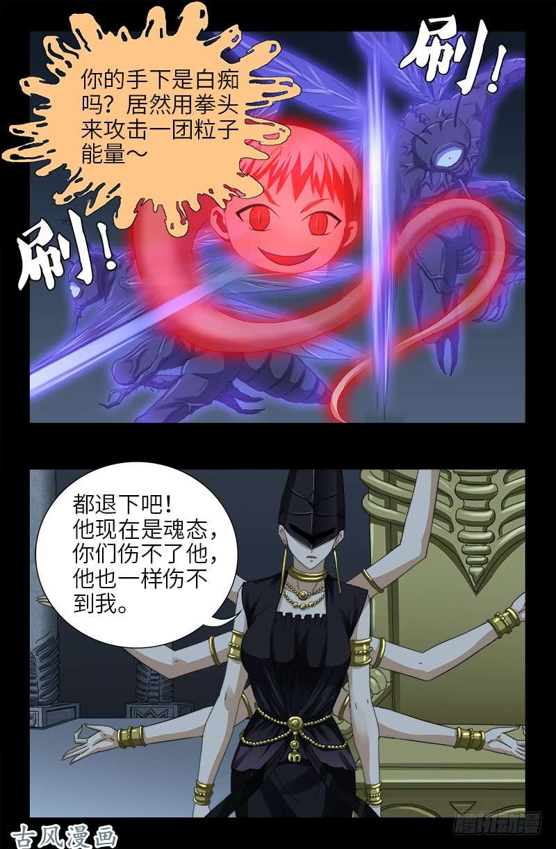第401话 莫塔不哭2