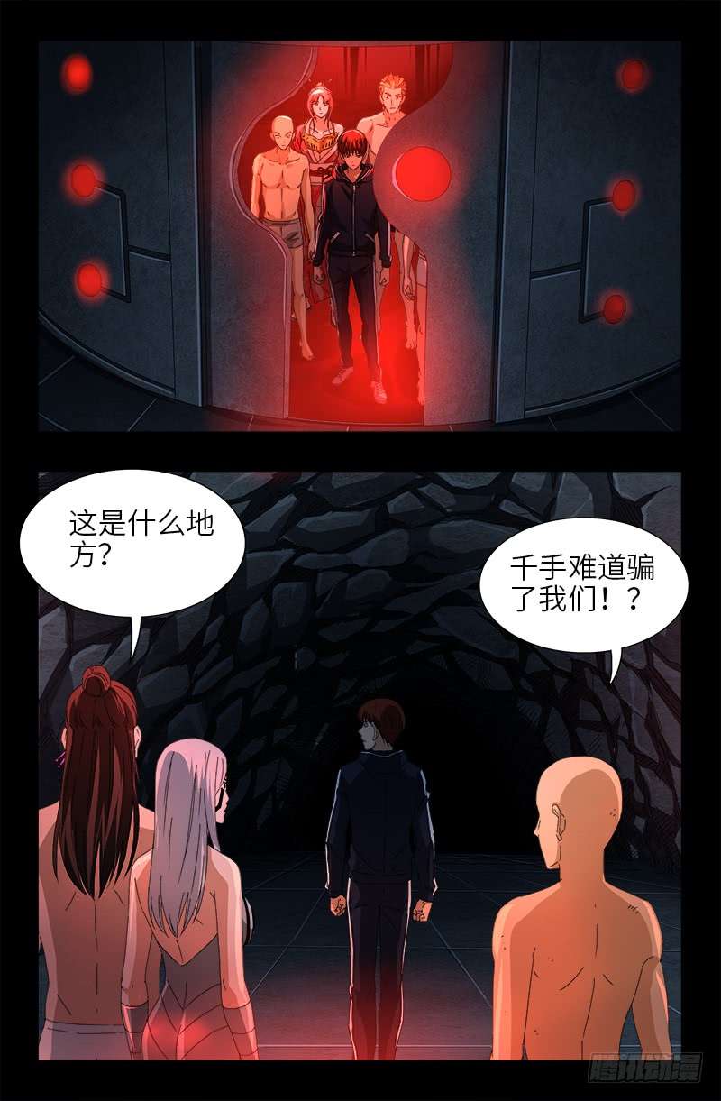 第464话 玄燕获救9