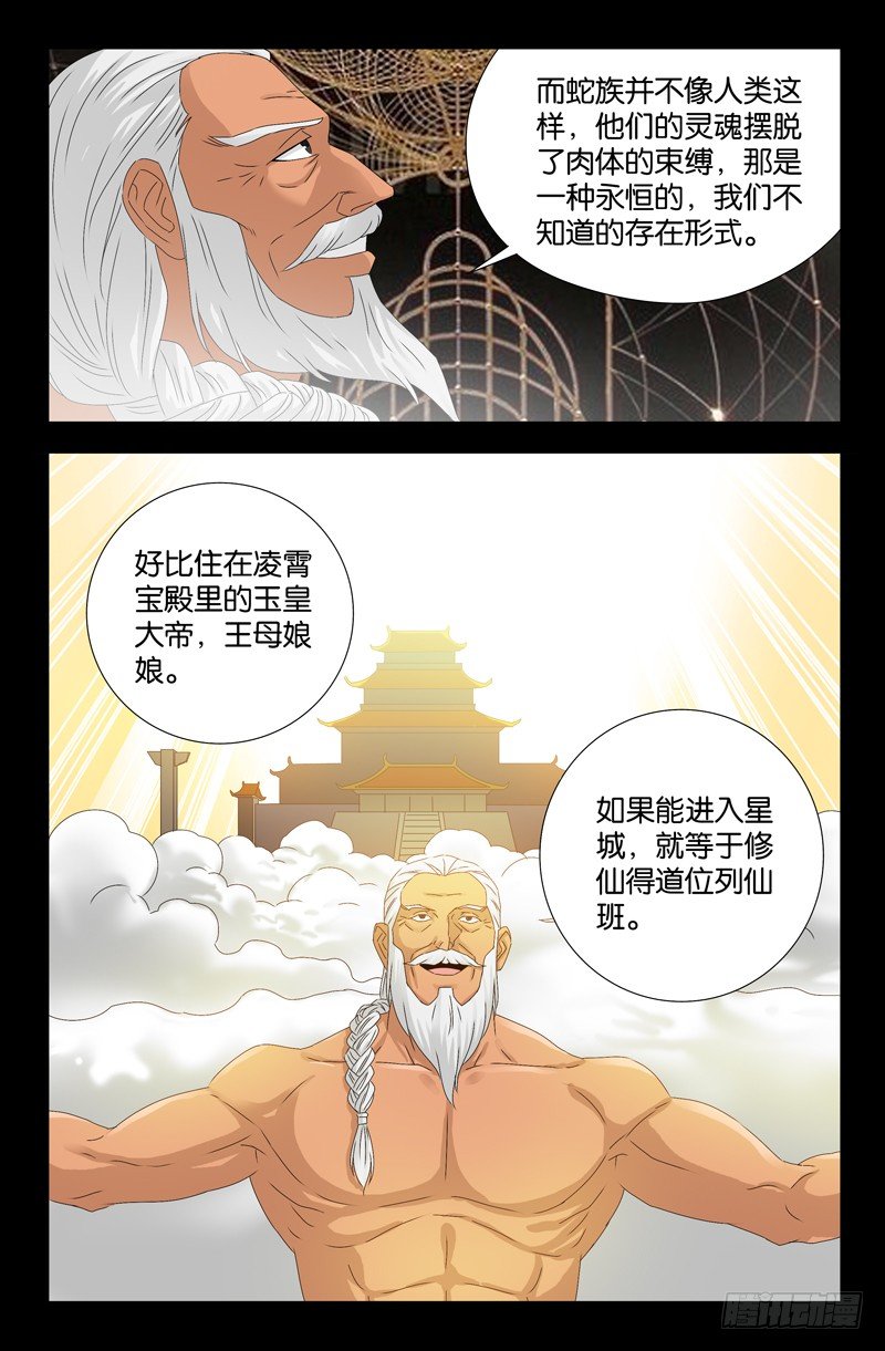 第107话 云霄宝殿6
