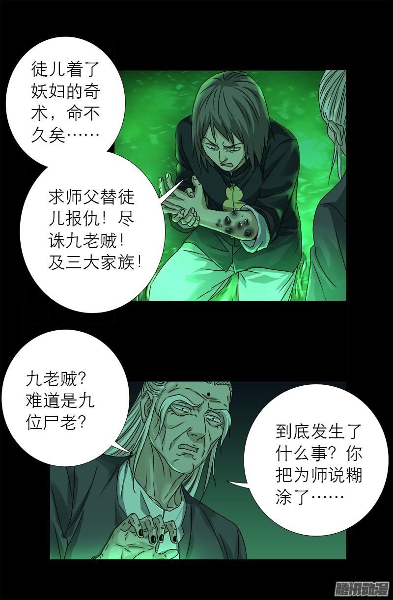第320话 千手娘娘2