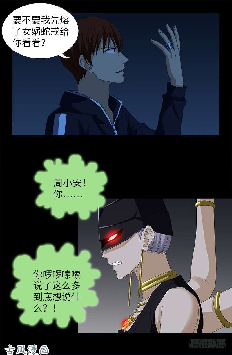 第453话 罗生必须死15