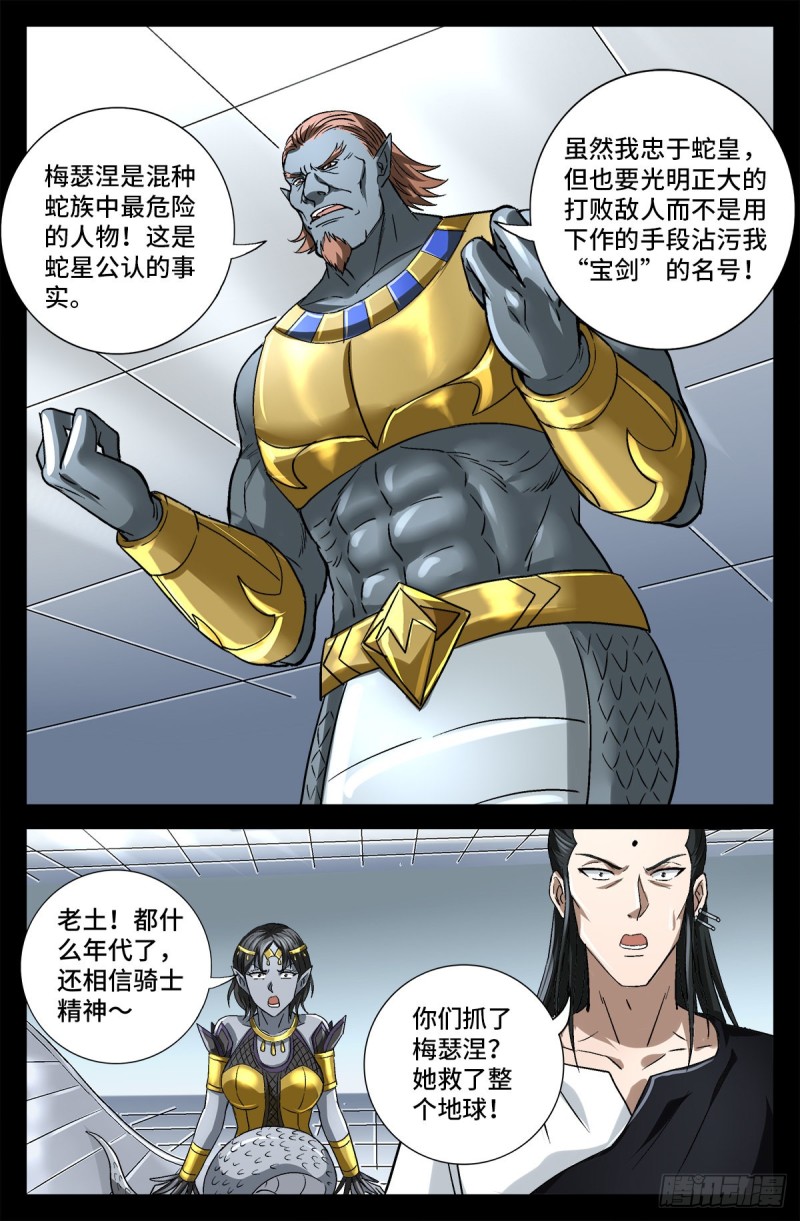 第741话 飞向蛇星6