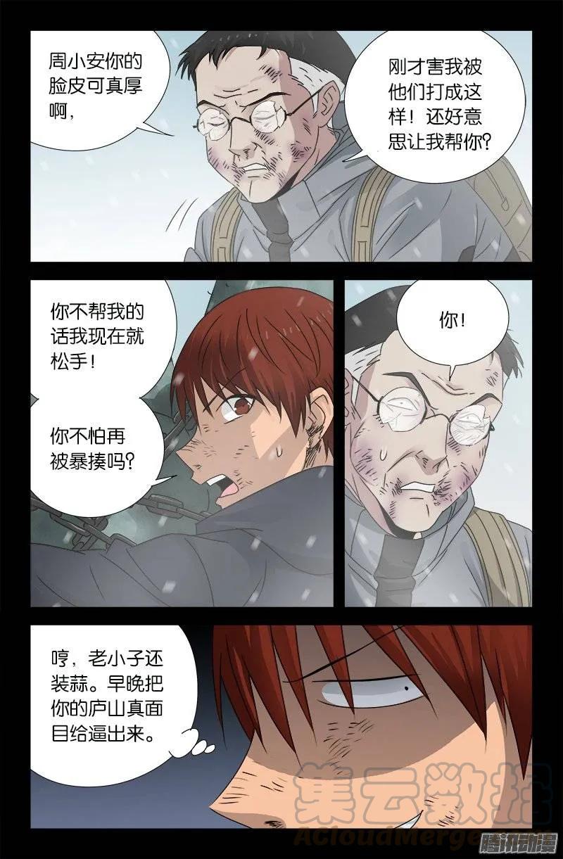 第170话 冰缝4