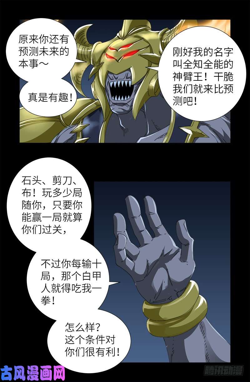第420话 神臂王15