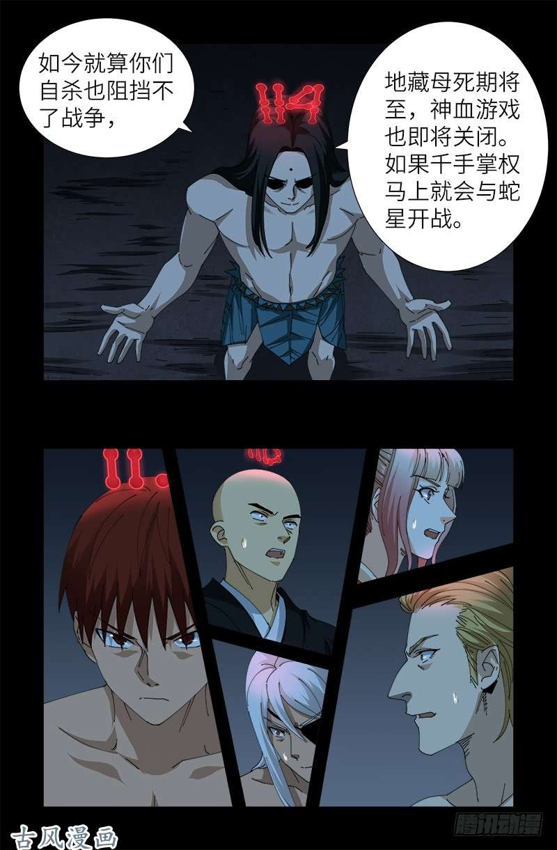第396话 神圣使命13