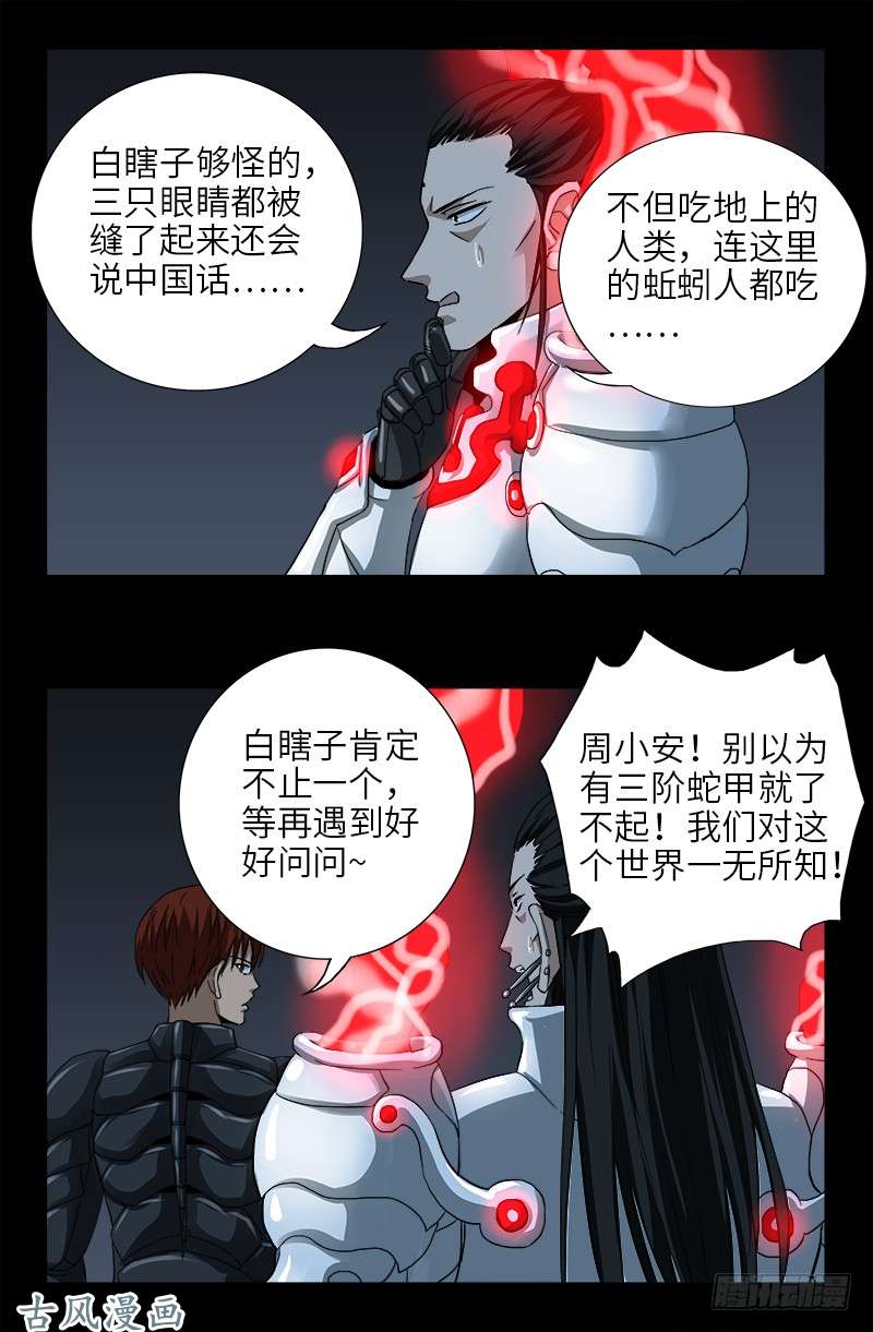 第373话 地心球2