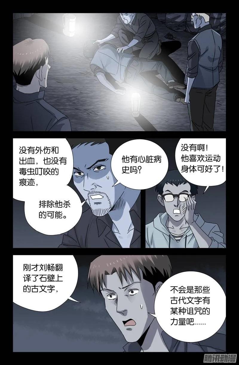 第151话 刘畅之死11