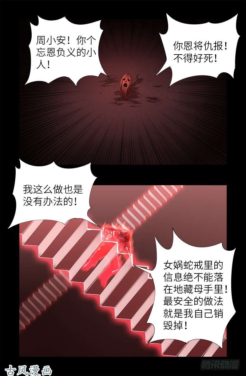 第404话 诡异之箱6