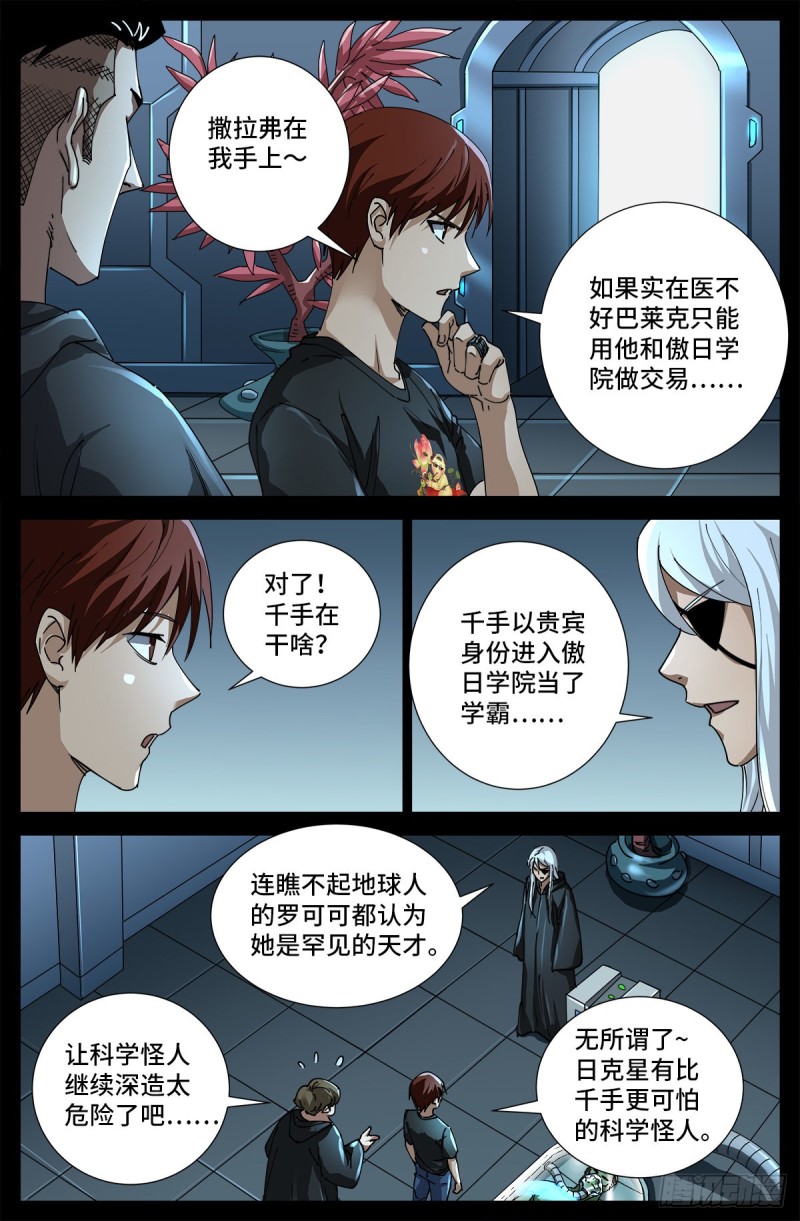 第697话 怪胎4