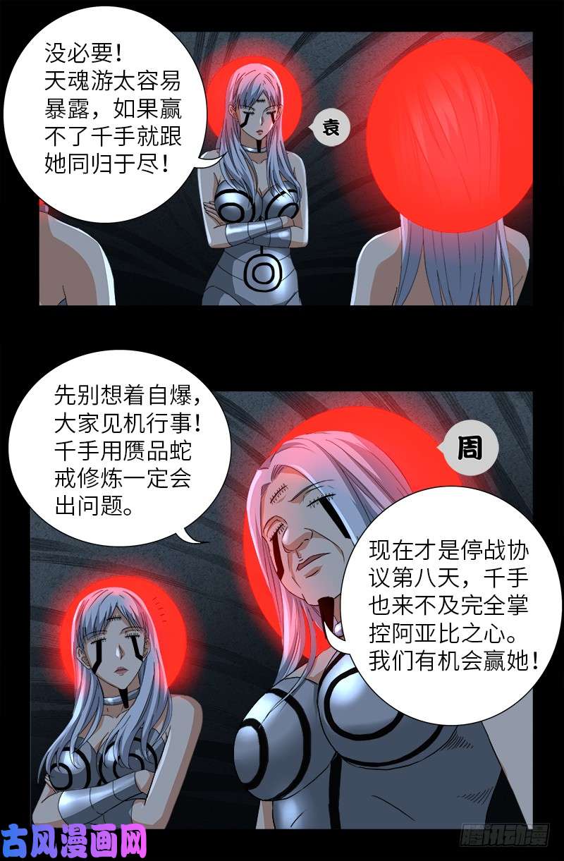 第495话 假乙奴与真乙奴3
