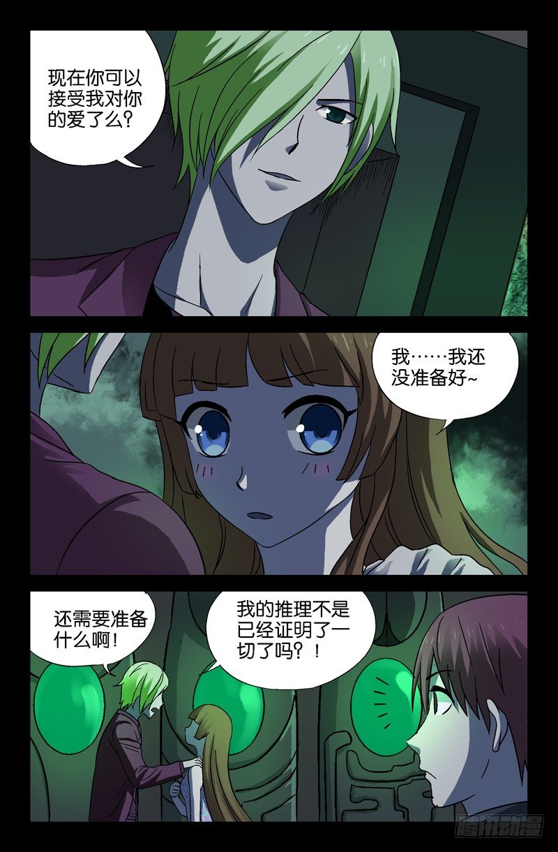 第21话 绿水3