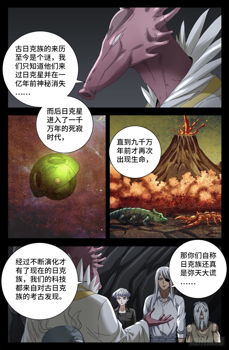 第709话 古日克族王冠10