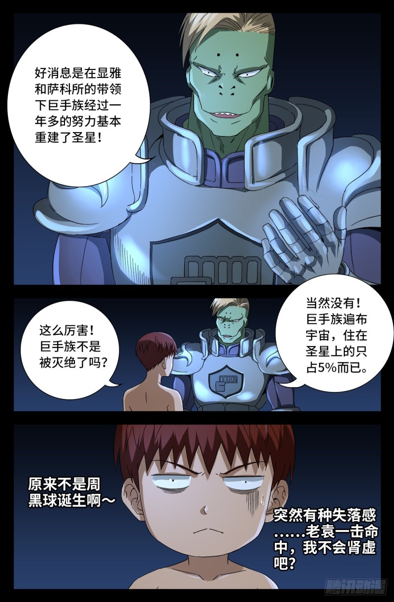 第674话 护教圣女1