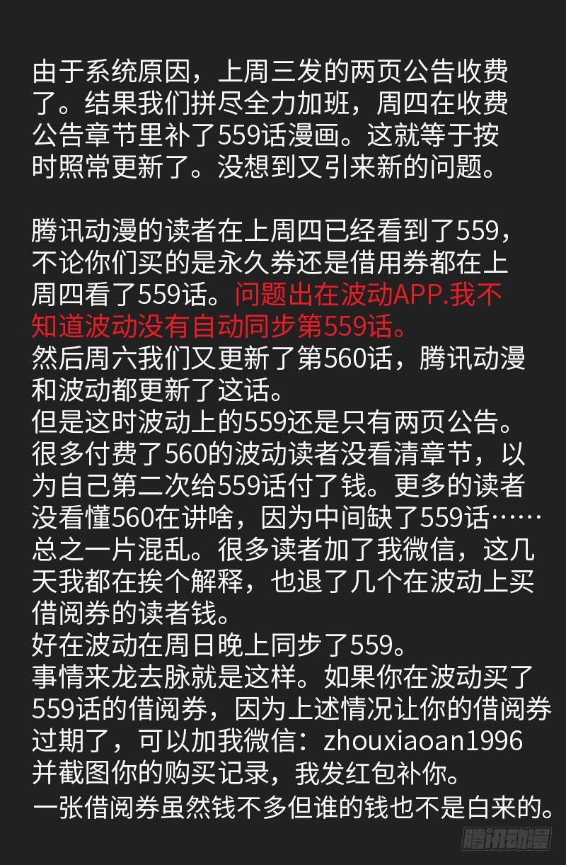 第561话 笛释失算19
