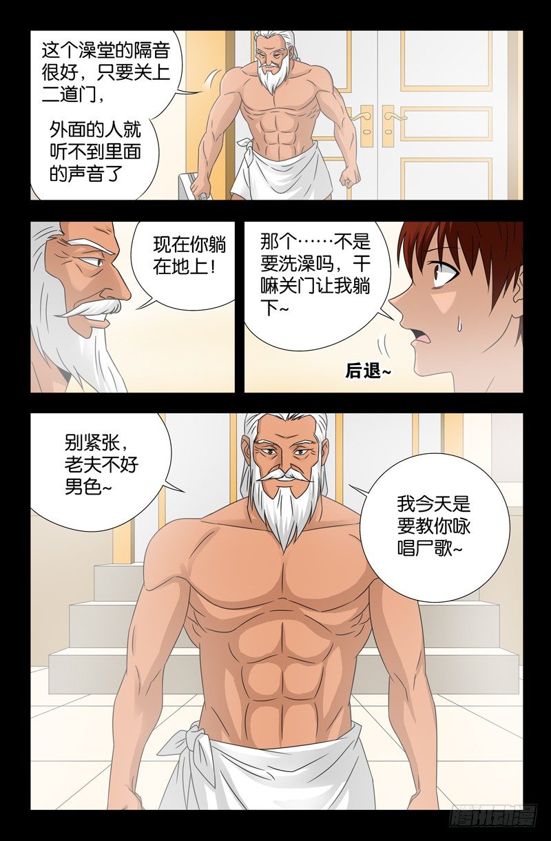 第110话 咏唱尸歌3