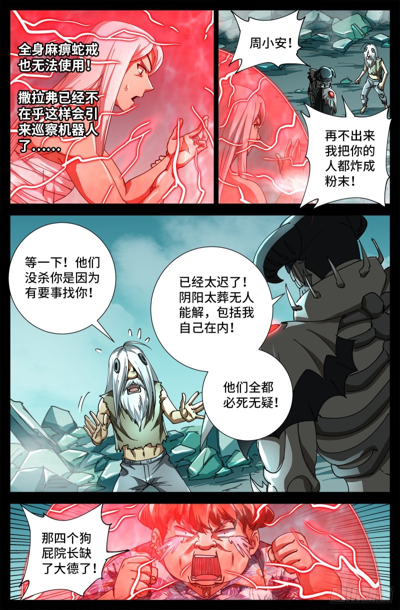 第706话 马罗士13
