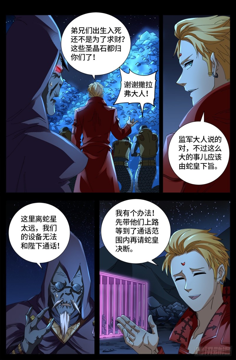 第656话 盘古之斧16