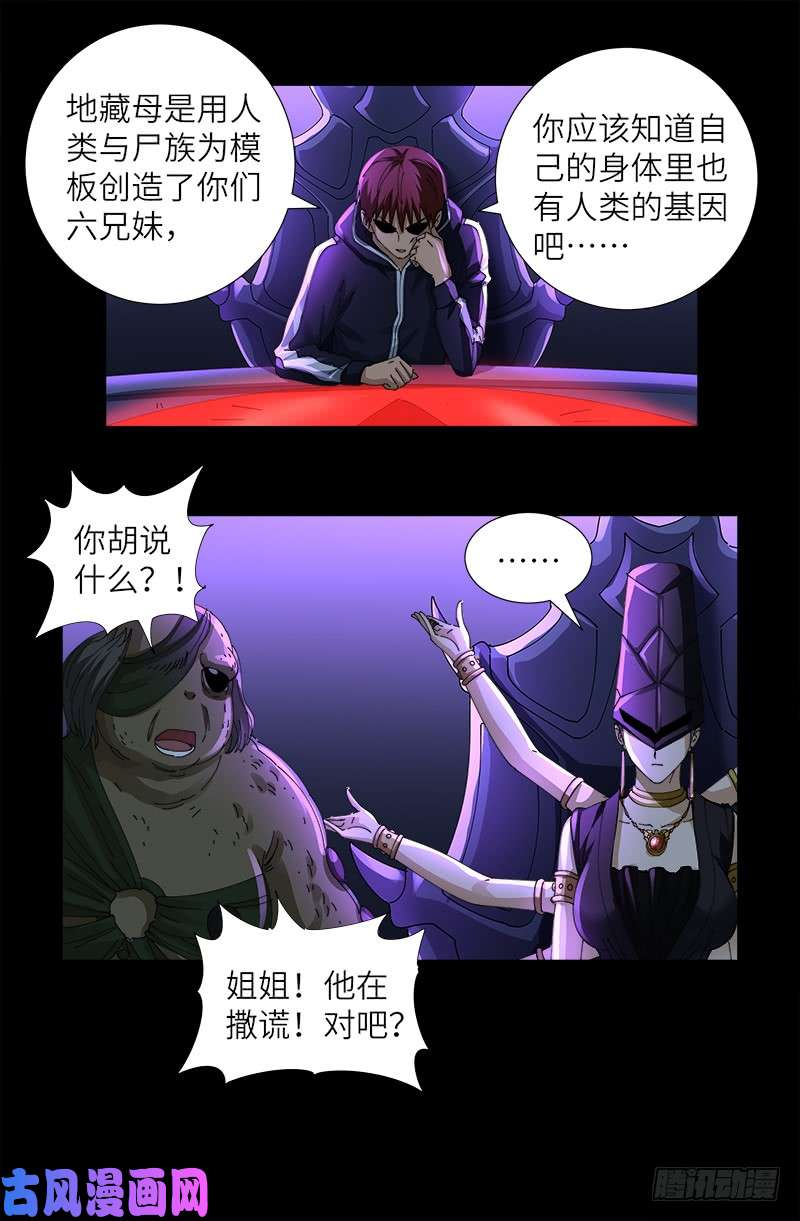 第460话 蛇戒易主14
