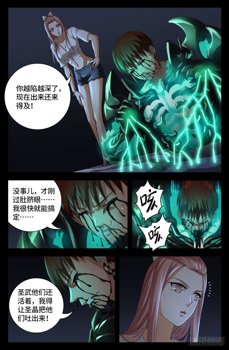 第653话 超级神魂附体12
