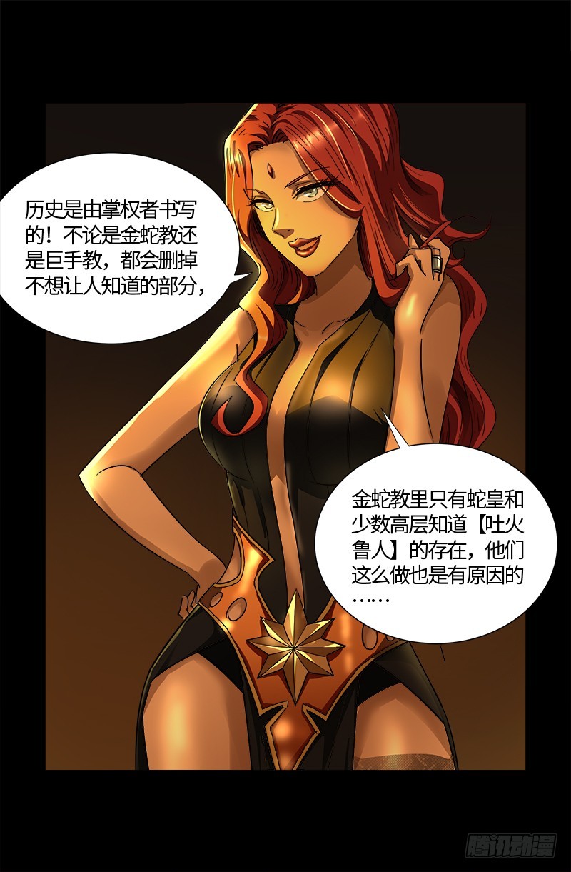 第559话 吐火鲁人1