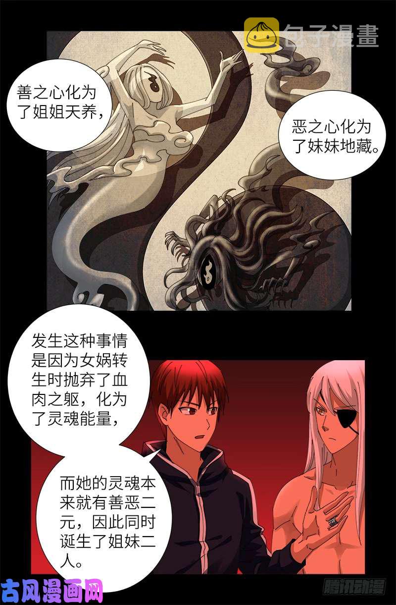 第434话 天养母1