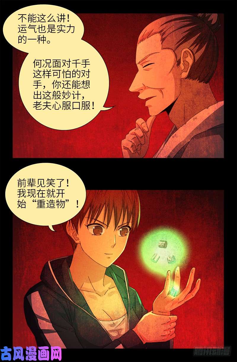 第469话 女娲五奇技4