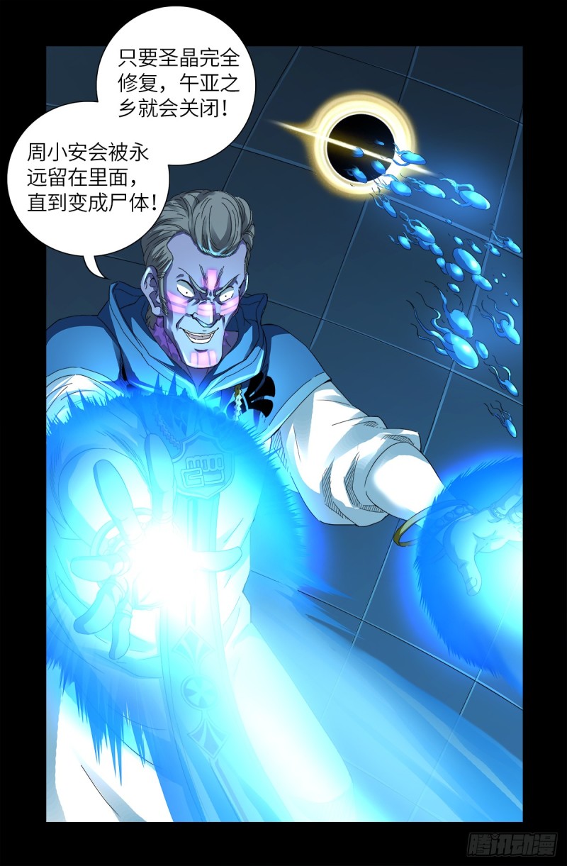 第632话 了不起的迪摩汉8