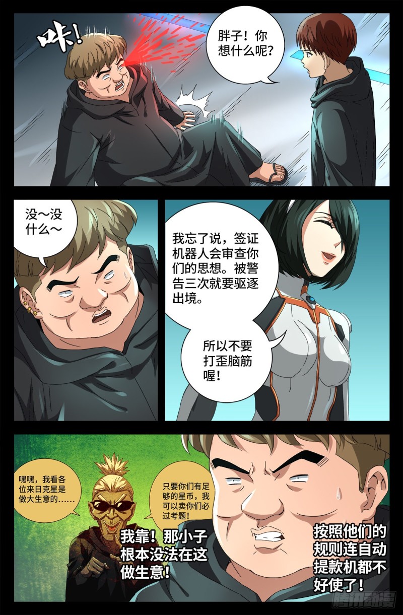 第680话 可怕的思想审查6
