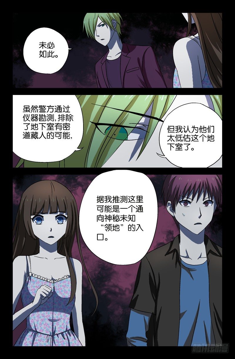 第19话 欧阳神的推理3