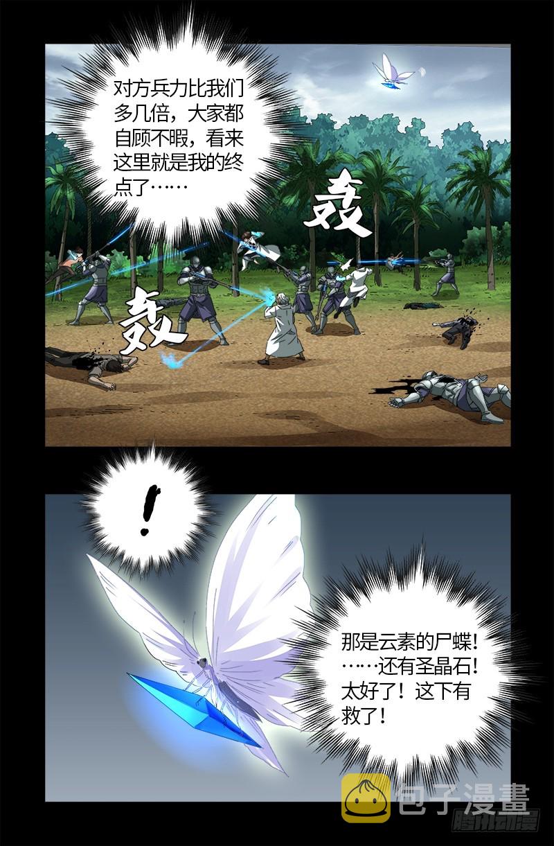 第585话 白云素的任务15
