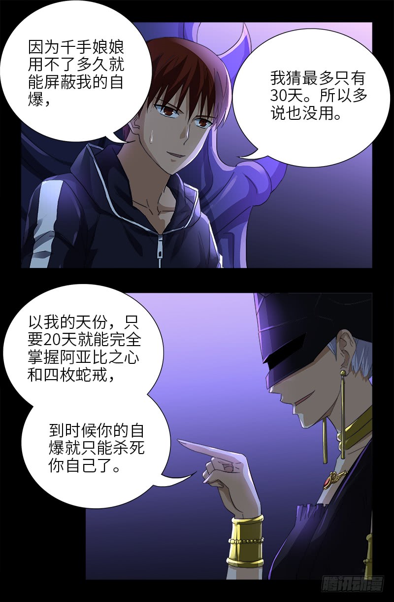 第461话 生死谈判12