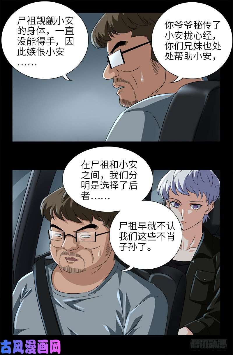 第483话 五爷的秘密2