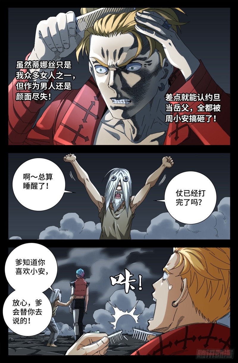 第718话 神觉一指8