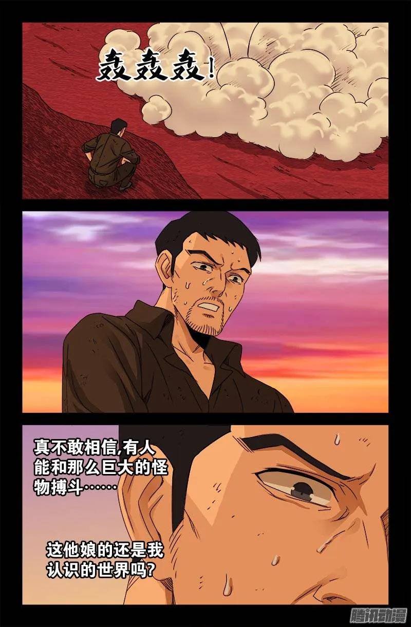 第143话 断臂10