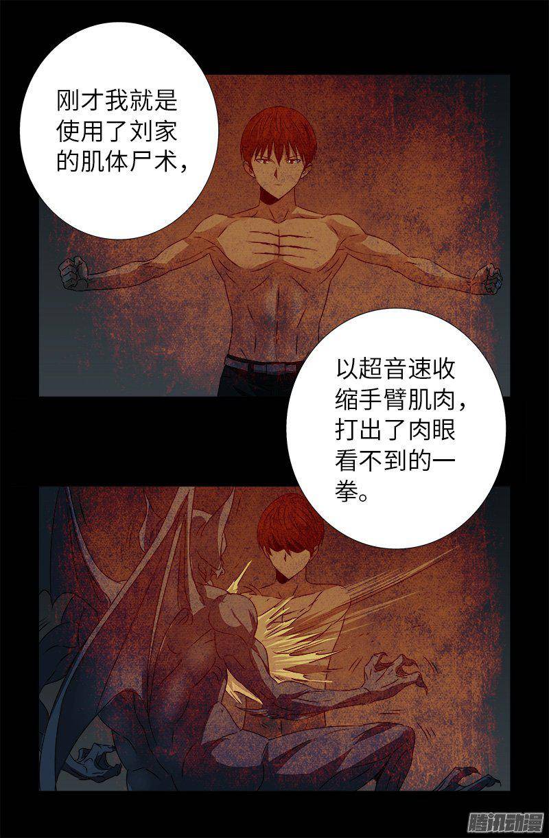 第264话 可怕的熊猫眼2