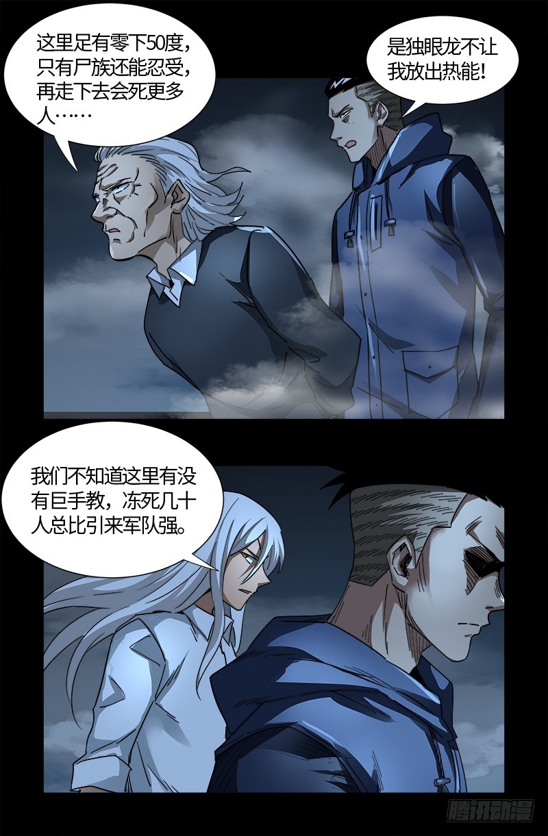 第559话 吐火鲁人14