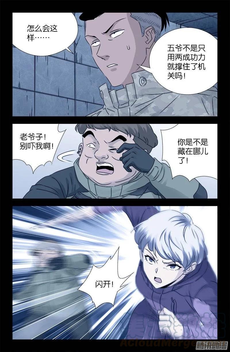 第193话 肉泥6