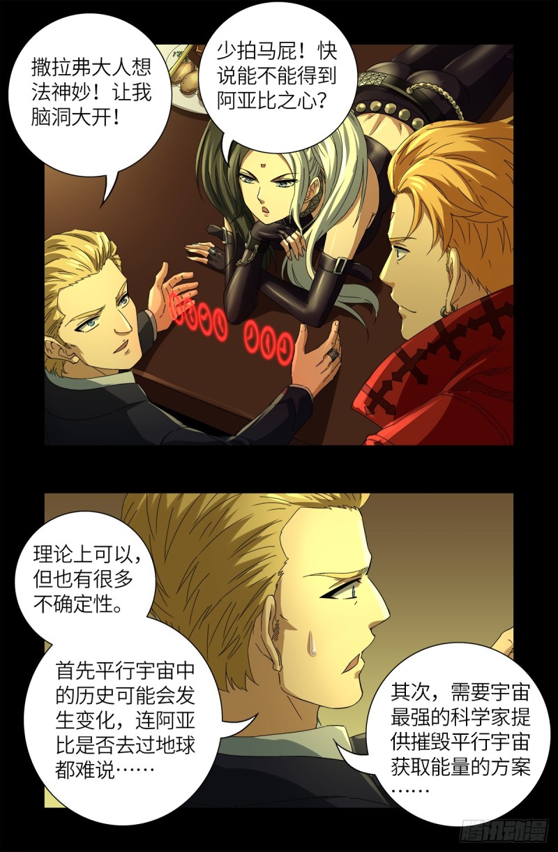 第631话 撒拉弗的奇思妙想11