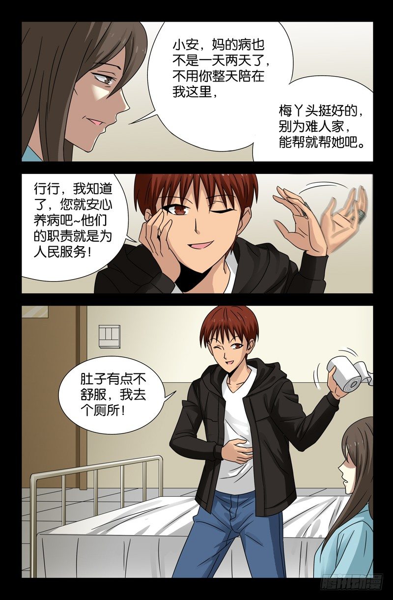 第101话 刘胖子4