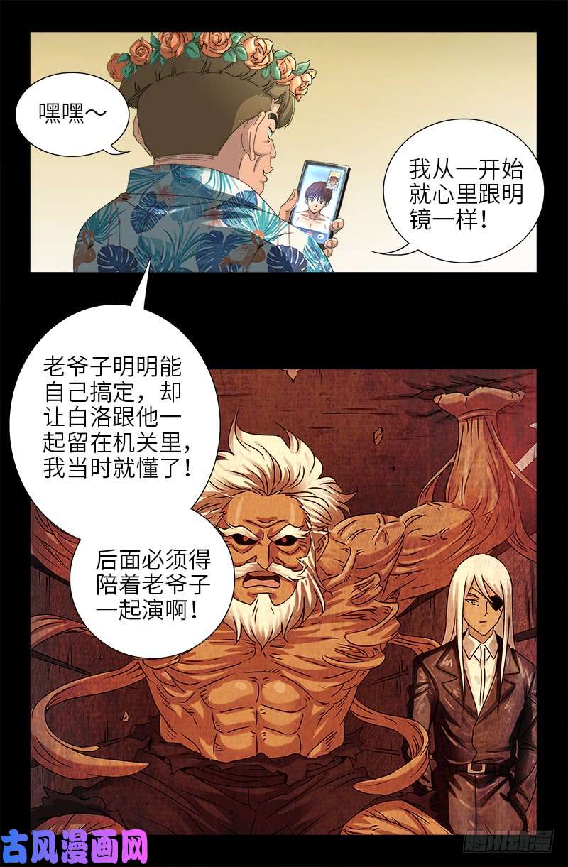 第479话 祖孙连环挖坑9