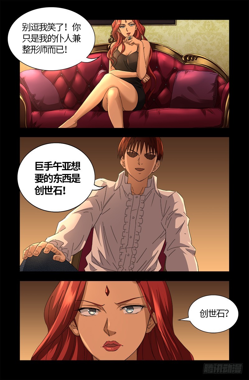 第566话 巨手午亚之谜5