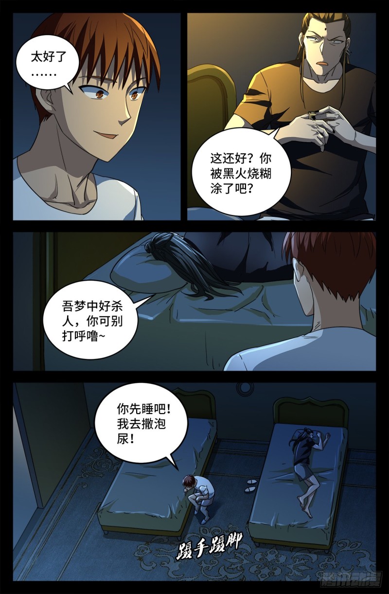 第754话 祝融现身3
