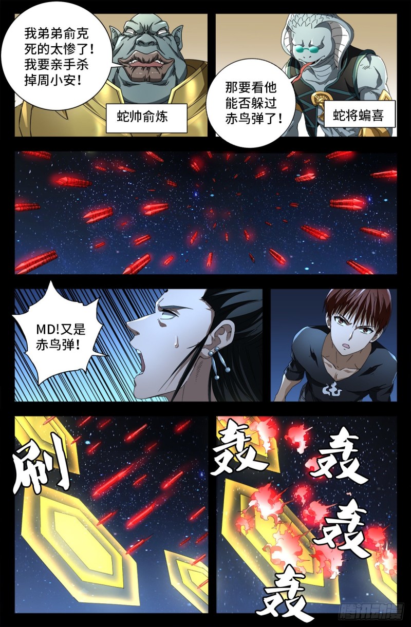 第731话 女娲蛇戒的启示11