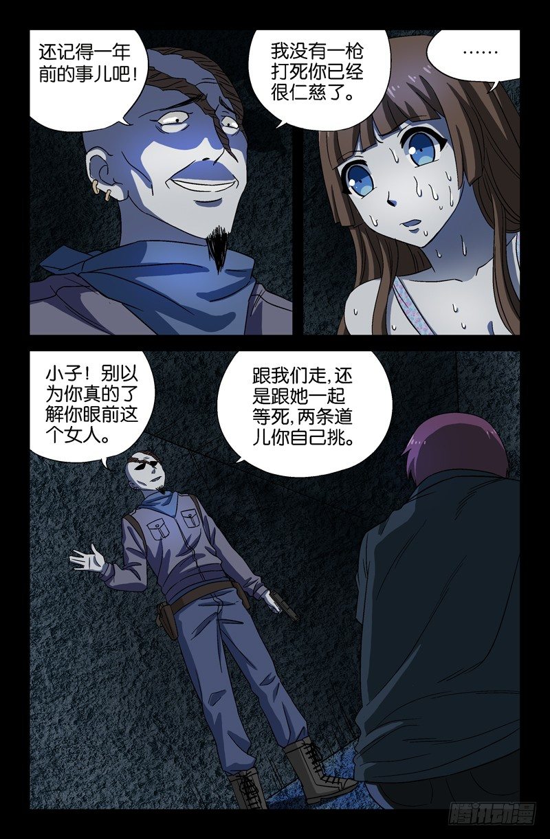 第25话 黑暗中的脚步声6