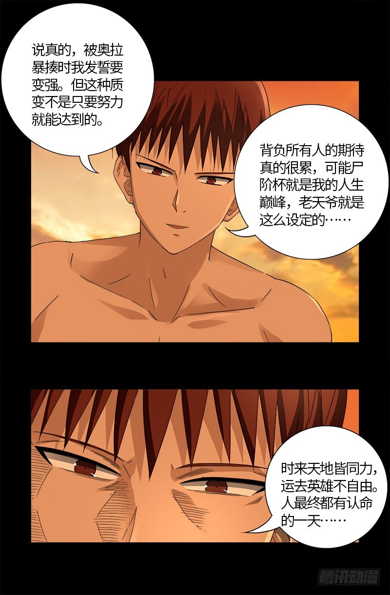 第592话 人生颠疯8