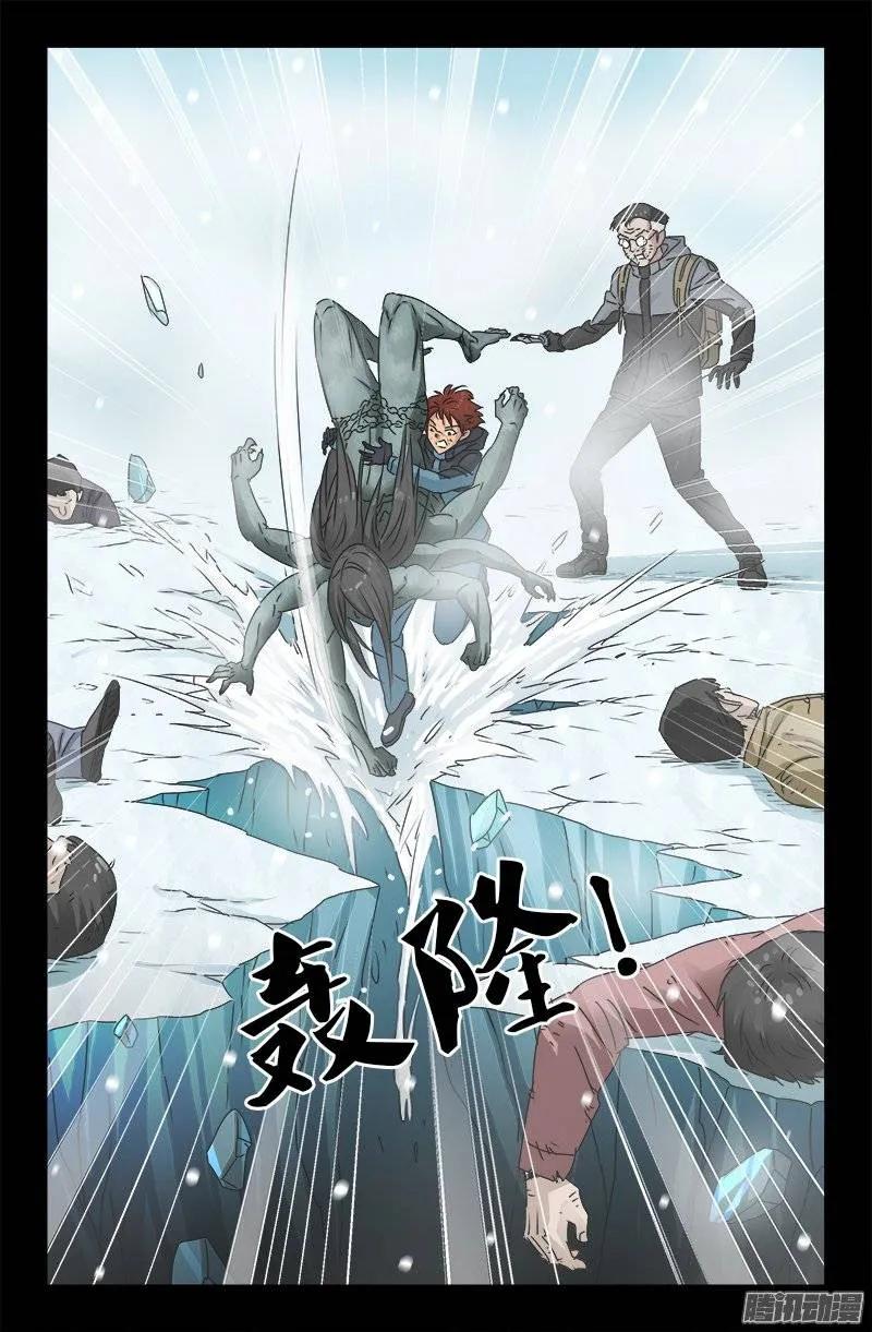 第170话 冰缝11